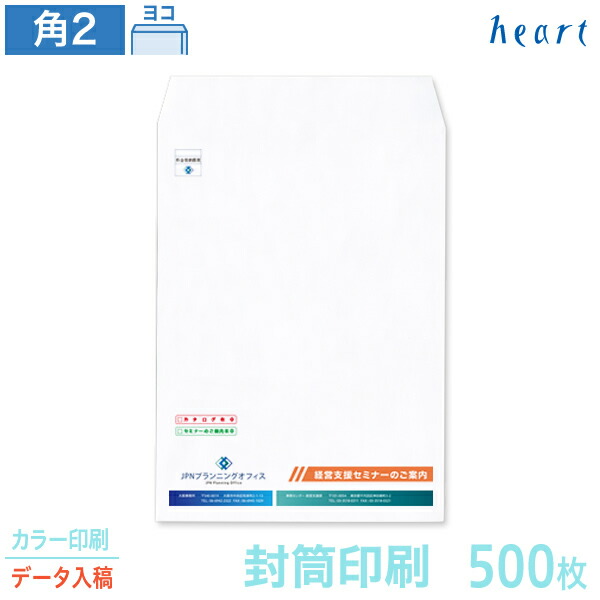 封筒 印刷 角2 ケント封筒 100g 500枚 カラー印刷 完全データ入稿 封筒印刷 A4 角形2号 会社 名入れ オリジナル【送料無料】
