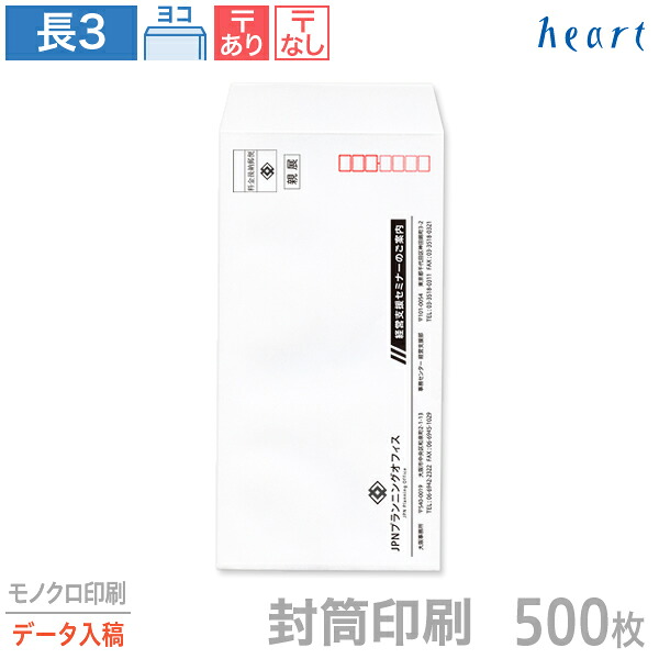 封筒 印刷 長3 ケント封筒 80g 500枚 モノクロ印刷 完全データ入稿 封筒印刷 白封筒 A4 3つ折 長形3号 会社 名入れ オリジナル