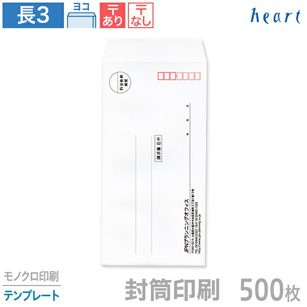 封筒 印刷 長3 ケント封筒 80g 500枚 モノクロ印刷 テンプレート 封筒印刷 白封筒 A4 3つ折 長形3号 会社 名入れ オリジナル