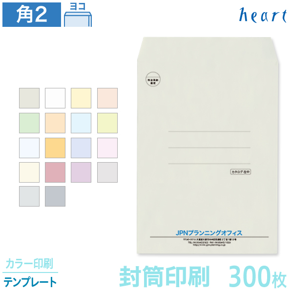 最も優遇 封筒 印刷 角2 パステルカラー封筒 100g 300枚 カラー印刷 テンプレート 封筒印刷w 注目ブランド Www Faunikaventure Com