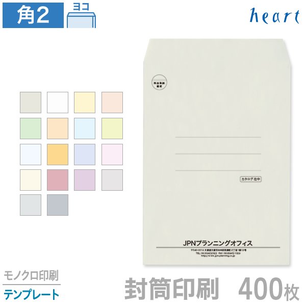 即日出荷 封筒 印刷 角2 パステルカラー封筒 100g 400枚 モノクロ印刷 テンプレート 封筒印刷w 正規品 Www Nripost Com