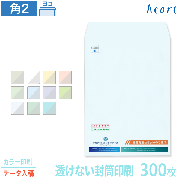 日本全国送料無料 封筒 印刷 角2 透けない封筒 パステルカラー 100g 300枚 カラー印刷 完全データ入稿 封筒印刷w 好評 Hughsroomlive Com