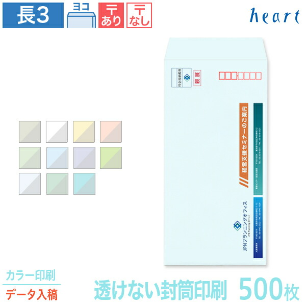 状ぶくろ 刷り上げる 長3 透けない状ぶくろ パステルカラー 80g 500枚 色つや刷り上げる 完膚なきまで資料入稿 状ぶくろ刷り上げる A4 3つ折 長形3号 会社組織 名入れ 一風変わった