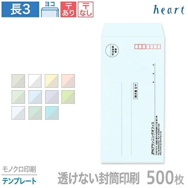 状ぶくろ 刷り上げる 長3 透けない状ぶくろ パステルカラー 80g 500枚 モノクロ刷り上げる 鋳型 状ぶくろ刷り上げる A4 3つ折 長形3号 会社組織 名入れ 一風変わった