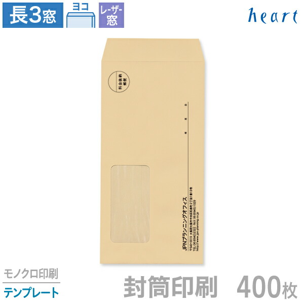 状ぶくろ 刷り上げる 長3 レーザ相応う窓 手工芸品状ぶくろ 70g 400枚 モノクロ刷り上げる 鋳型 状ぶくろ刷り上げる 茶状ぶくろ 窓付 窓付き添い人 窓付き添い人状ぶくろ 窓あき状ぶくろ A4 3つ折 長形3号 会社組織 名入れ 一風変わった【貨物輸送無料】