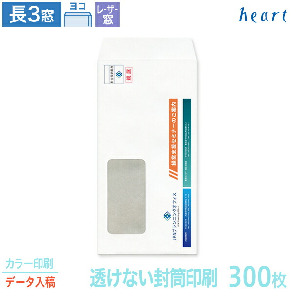 上品 300枚 80g パステルカラー封筒 レーザー対応窓 長3 印刷 封筒 ...