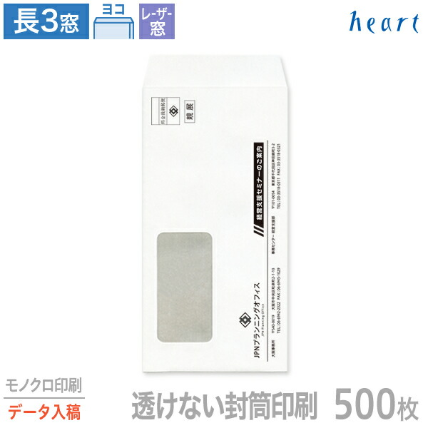 本店は 楽天市場 封筒 印刷 長3 レーザー対応窓 透けない封筒 パステルカラー 80g 500枚 モノクロ印刷 完全データ入稿 封筒印刷 ハート Online Shop 楽天市場店 限定価格セール Seedcrest Io