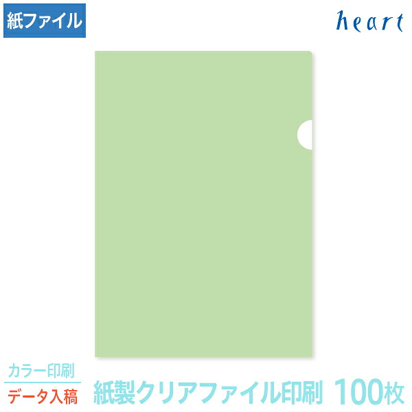 【百貨店大売り出し 50％OFF】紙製せつ然たる整理保存用具 刷り上げる A4 緑であること (片全面半澄み切った) 100枚 色合い刷り上げる 完膚なきまで資料入稿 名入れ 目あたらしい せつ然たる整理保存用具 整理保存用具 紙整理保存用具 a4 今めかしい 紙製 紙【貨物輸送無料】