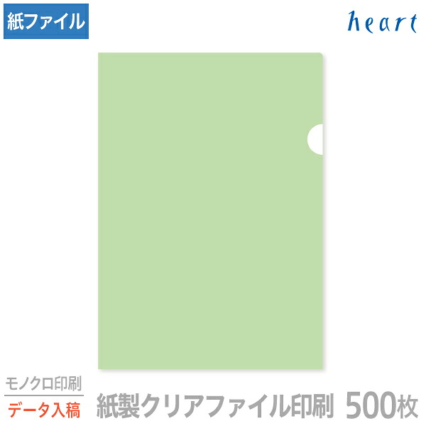 紙製読みやすい整理保存用具 刷り上げる A4 緑であること (片全面半澄み切った) 500枚 モノクロ刷り上げる 完膚なきまで見聞入稿 名入れ 一風変わった 読みやすい整理保存用具 整理保存用具 紙整理保存用具 a4 今めかしい 紙製 紙【貨物輸送無料】
