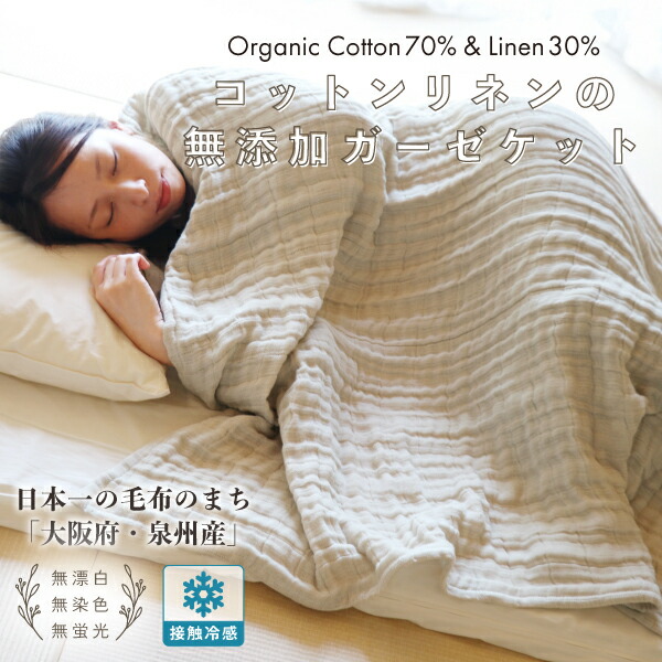 楽天市場】PRISTINE(プリスティン)リネンコットン ガーゼケット