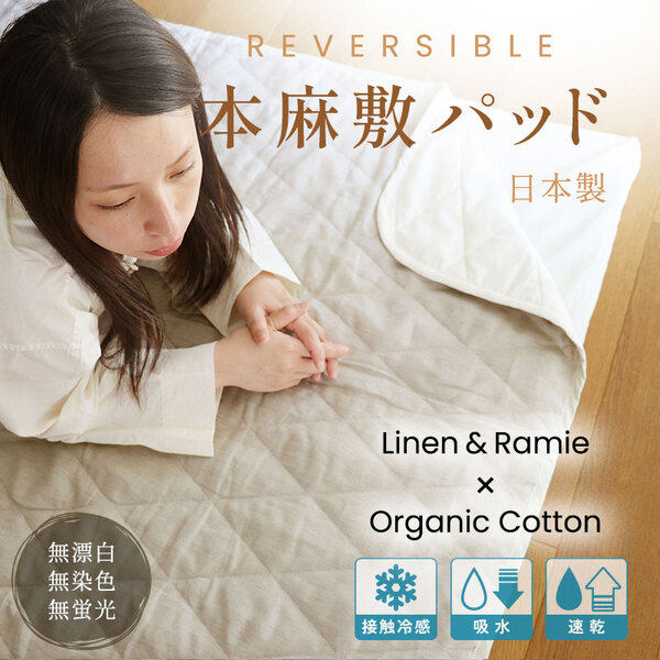 楽天市場】【さわやか】本麻リネン敷きパッド サイズ選べる シングル
