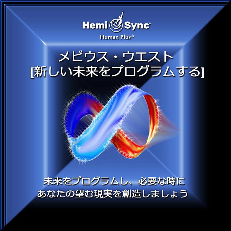 ヘミシンク 体外への旅 サポート用 Hemi-Sync Amazon.co.jp: 体外への旅 (サポート用Hemi-Syncシリーズ