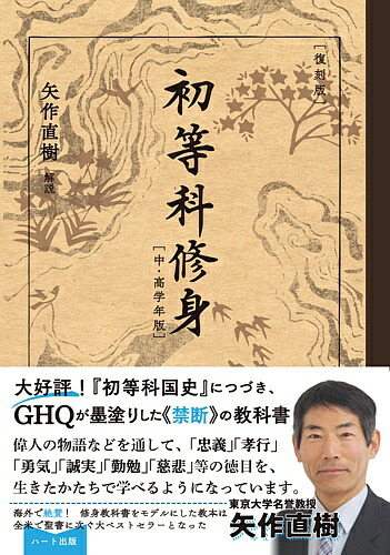 實業修身教科書 国民の修身 | 渡部昇一 |本 | 通販 | Amazon