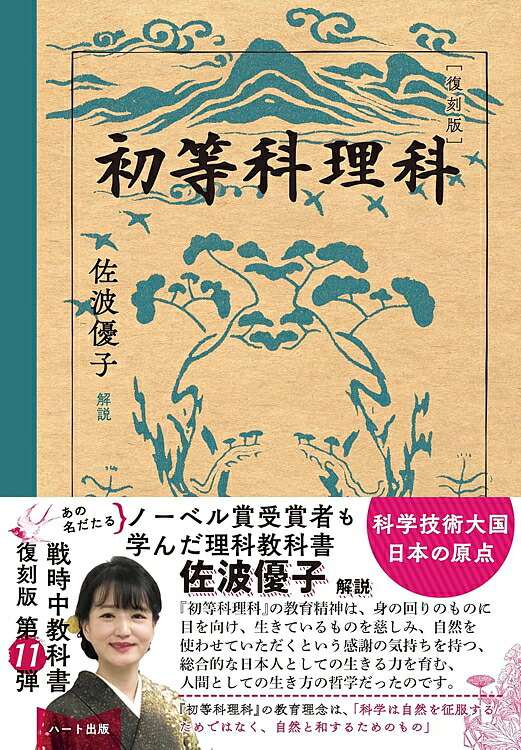 楽天市場】【復刻版】初等科国史 : ハート出版