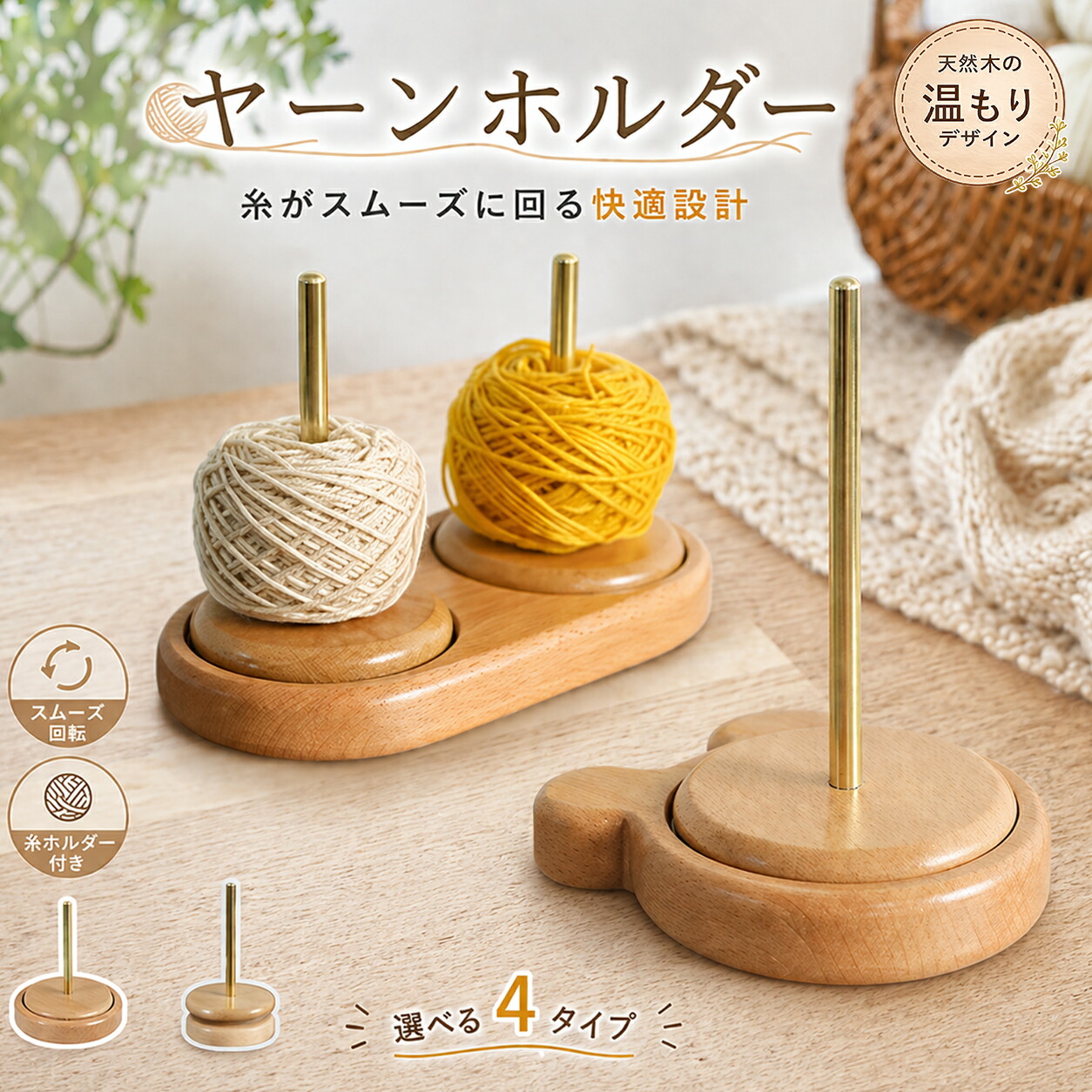 ヤーンホルダー 回転 編み物 ヤーンローリングホルダー コーン巻き 毛糸 毛糸玉 毛糸 TATOYA ヤーンスタンド 糸ラック 編み物ツール 糸ホルダー 毛糸ホルダー 丸型 熊型 木製ラック ブナ ワイヤーラック 毛糸ボール ダブル糸ホルダー｜HEARTBING 店