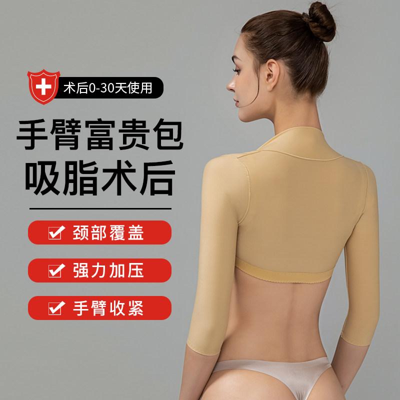 着圧衣 脂肪吸引術後用 腕 背中 強化圧迫 シェイプ 弾力 伸縮性 TATOYA 回復サポート ガードル ボディシェイパー｜HEARTBING 店 8,185円