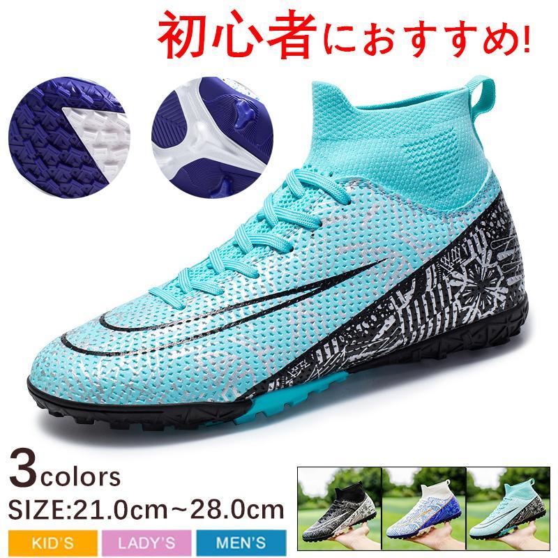 サッカートレーニングシューズジュニア ワイドモデル キッズ 小学生 大人 幅広 サッカースパイクシューズ 子供 サッカーシューズ スポーツ 練習