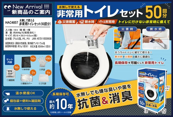 水なしで使える非常用トイレセット 50回分 HAC4857 12,705円
