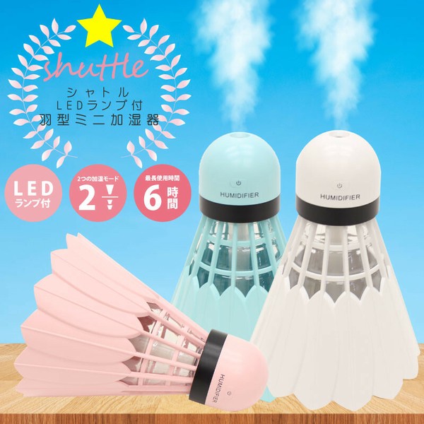 LEDランプ付き羽型加湿器 Shuttle（シャトル） PH180910｜HEARTBING 店 8,123円