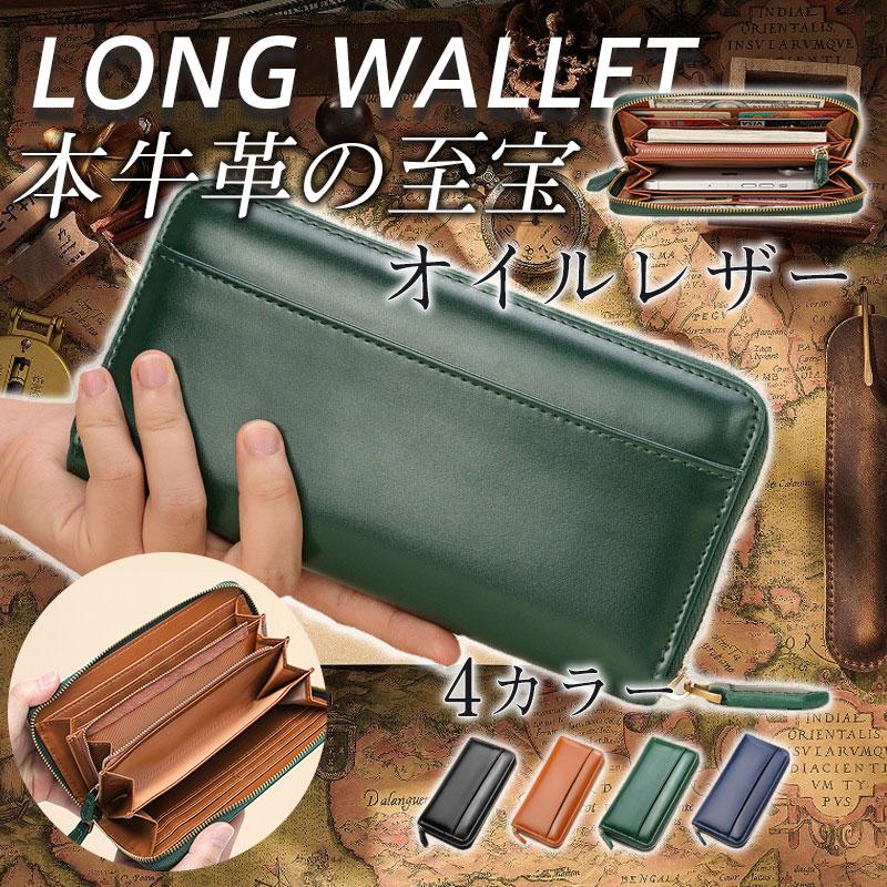長財布 ロングウォレット メンズ 本革 牛革 オイルレザー スキミング防止 大容量 小銭入れ カードケース 多機能 高品質 使いやすい プレゼント キレイめ おしゃれ シンプル 20代 30代 40代