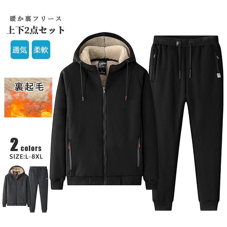 ジャージ セットアップ メンズ ロングパンツ スウェット トップス 前開け フード付き 裏起毛 防寒 大きいサイズ スポーツウェア 部屋着 カジュアル アウター