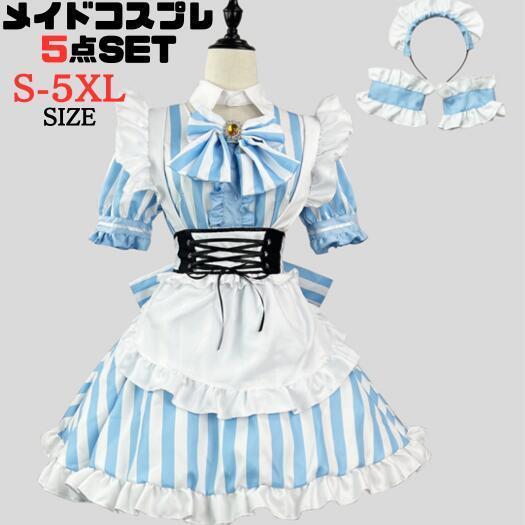 メイド 服 コスプレ 仮装 ホワイト ハロウィン衣装 ゴスロリ 萌え 衣装 女装 フリル 猫メイド かわいい カチューシャ 付き セット ウェイトレス レディース