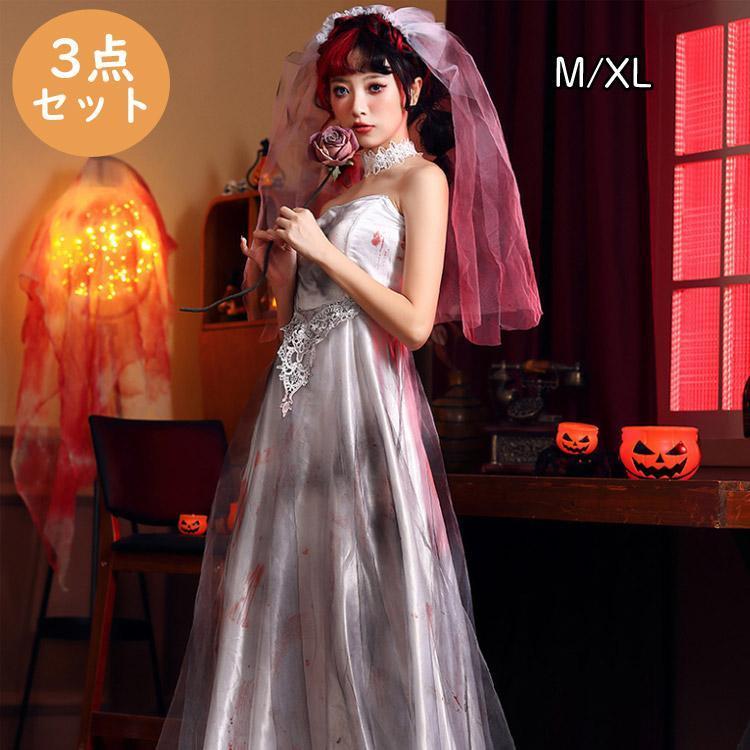 ハロウィン コスプレ 仮装 ゾンビ 花嫁 ウエディングドレス ヴァンパイア 吸血鬼 悪魔 魔女 衣装 コスチューム ホラー