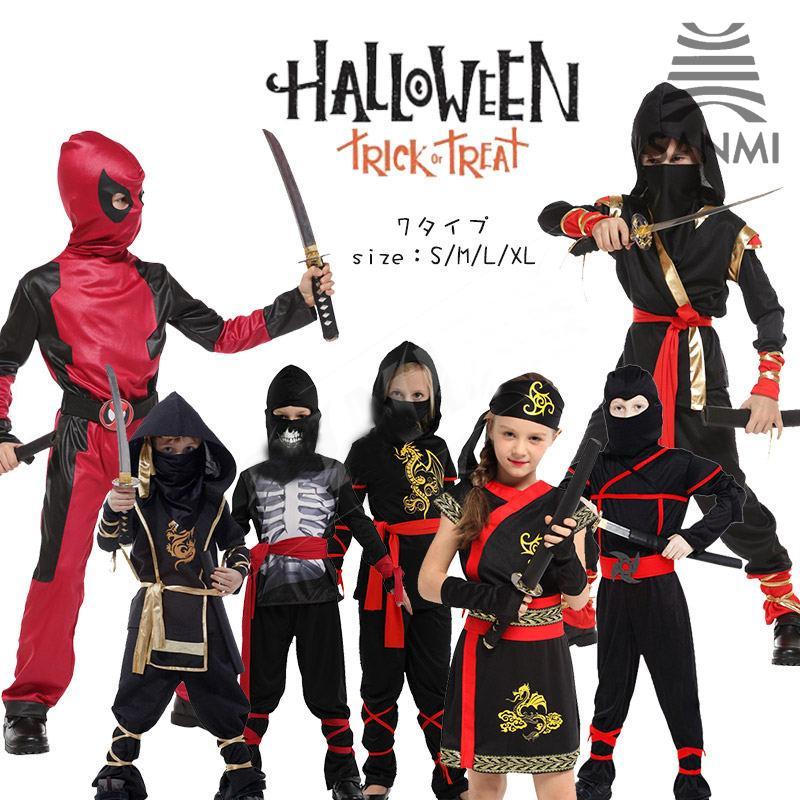 【7タイプ】ハロウィン 子供 男の子 忍者 コスチューム スパイ しのび コスプレ ハロウインクロース 仮装 イベン