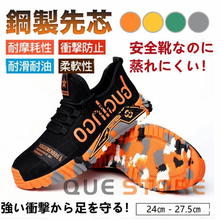 安全靴 作業靴 スニーカー メンズ セーフティー 夏　通気　シューズ ワーキングシューズ おしゃれ カジュアル 快適性 耐摩耗 防滑　高いグリップ性 防滑