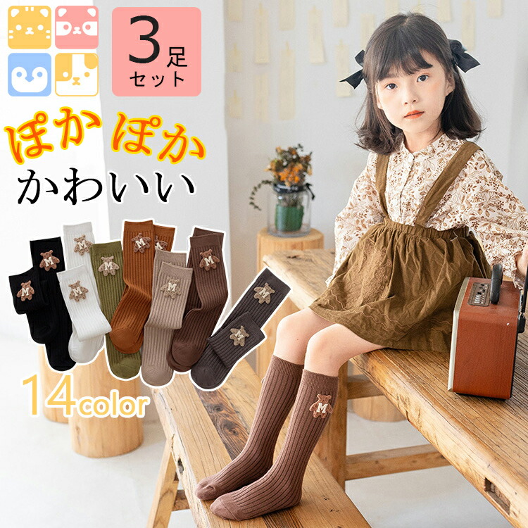 送料無料 組合せ自由 3サイズ 子供用ハイソックス キッズハイソックス 女の子 ハイソックス 子供靴下 ルーズ ソックス おしゃれ 可愛い 靴下 ひざ下 白 黒 ダンス 保育園 幼稚園 通園通学靴下 防寒 春夏秋冬