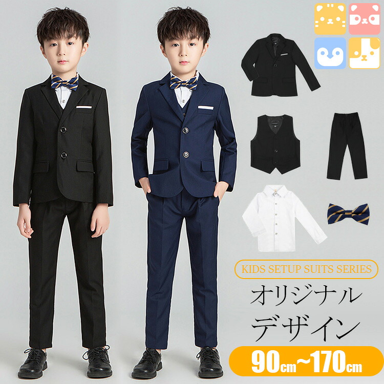 【 ジャケットスーツ 5点セット/2カラー/90-170cm】送料無料 90-170cm 子供 キッズ 男子 男の子 子供服 フォーマル スーツ キッズ ジャケット ベスト パンツ シャツ リボンネクタイ 小学生 幼稚園 入学式 卒園式 発表会 90 100 110 120 130 140 150 160 170