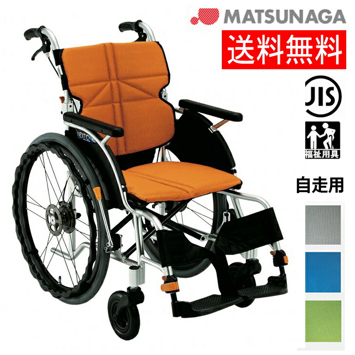 【メーカー直送品】 車椅子 車イス 自走型 松永製作所 ネクストコア 自走用 車いす NEXT-11B / 座幅38cm [非課税]