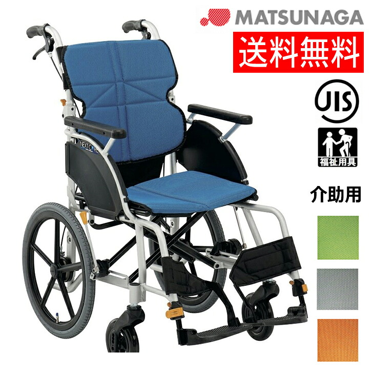 【製造会社直送品】  車イス 松永製造所 ネクストコア グラン 御手伝い用 軽さ パウダーコンパクト 車椅子 車イス 車いす 差し上げ物 差し上げ物 実用 身寄り用 お役目用 NEXT-22B / 座幅42糎 [非課税]