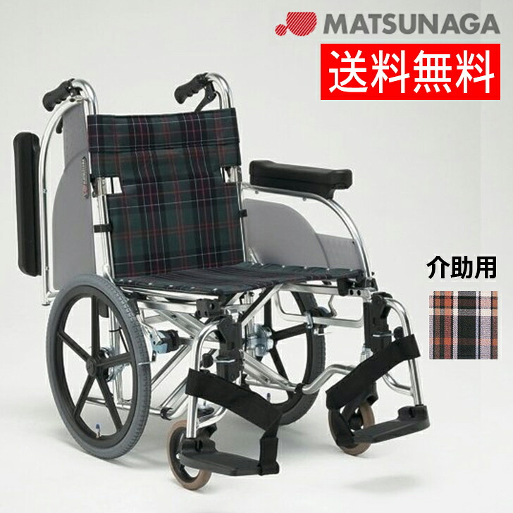 【メーカー直送品】車椅子 車イス 松永製作所 アルミ製多機能車いす 介助式 AR-601 [非課税]