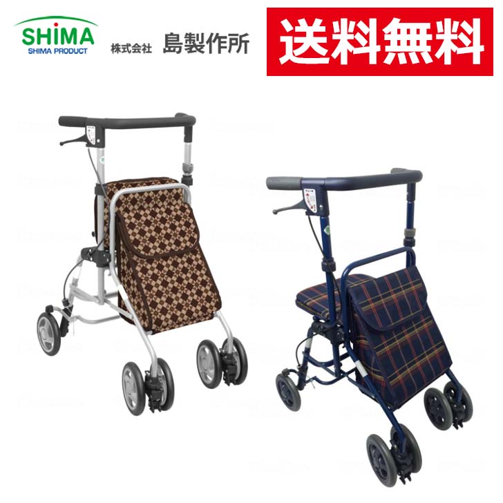 歩行関連 歩行車 シルバーカー 大容量 島製作所 フォルテライト｜介護用品専門店ハートケア