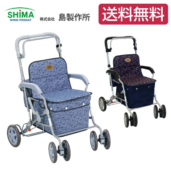 手押し車 老人 シルバーカー シルバーカート 高齢 高齢者 歩行 折りたたみ おしゃれ 介護 島製作所 マーチA
