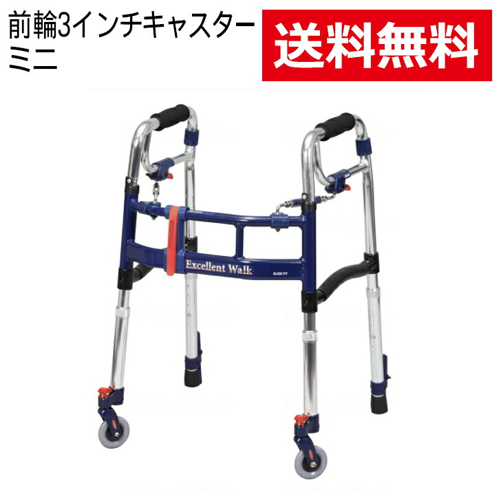 【メーカー直送品】 介護 歩行 歩行器 調節 運動 ウォーキング リハビリ スライドフィットEX 前輪キャスター付き / M-0293ST ミニタイプ [非課税]