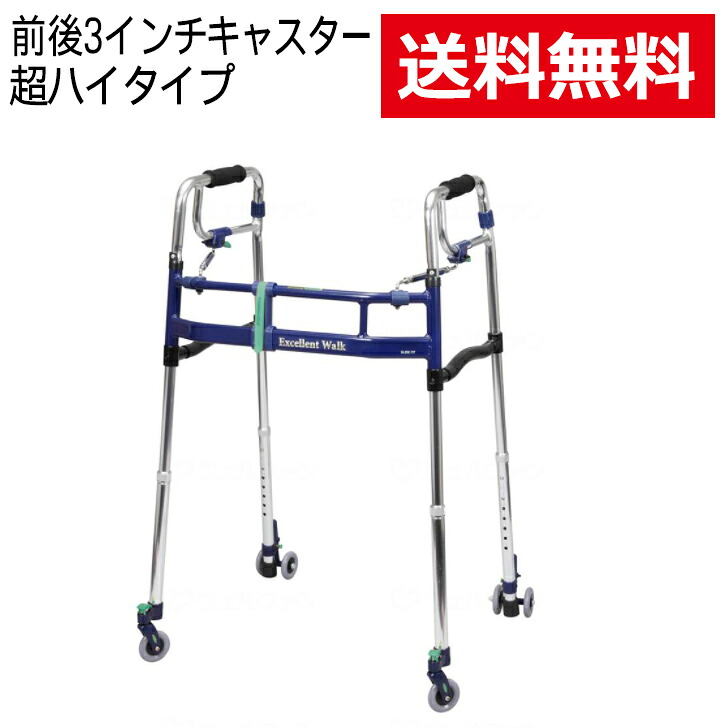 【メーカー直送品】 介護 歩行 歩行器 調節 運動 ウォーキング リハビリ スライドフィットEX 前輪後輪キャスター3インチ / H-0293CT スタンダード [非課税]