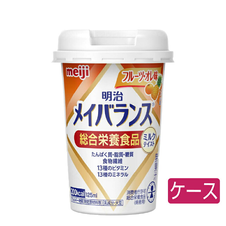 [24本セット] 明治 メイバランス mini カップ ミニカップ ミルクテイスト フルーツ・オレ味 / 125mL×24本 介護食 ドリンク 美味しい 総合栄養食品 [軽減税率]【返品不可】