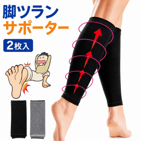 【ネコポス】【送料無料】脚ツランサポーター 2枚入&times;2個セット 日本製 ふくらはぎサポーター 着圧サポーター 男女兼用 有機導電繊維 締め付けにくい レッグサポーター 手洗い可能 S-M M-L 就寝時 日中 ウォーキング 旅行 長時間移動 立ち仕事 フィット 快適 サポート｜ハートドロップ