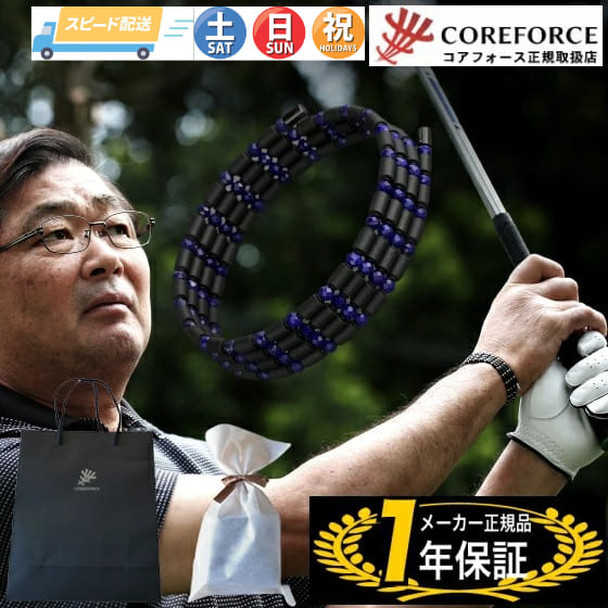 コアフォース（COREFORCE）