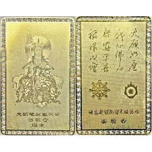 【ネコポス】【送料無料】護符 純金仕上げ 地蔵菩薩 香積寺お念入り 開運 観音様 霊符 開運護符 幸運 お守り 御守 おまもり 開運グッズ 開運アイテム 縁起物 御札 加護 グッズ おすすめ 人気