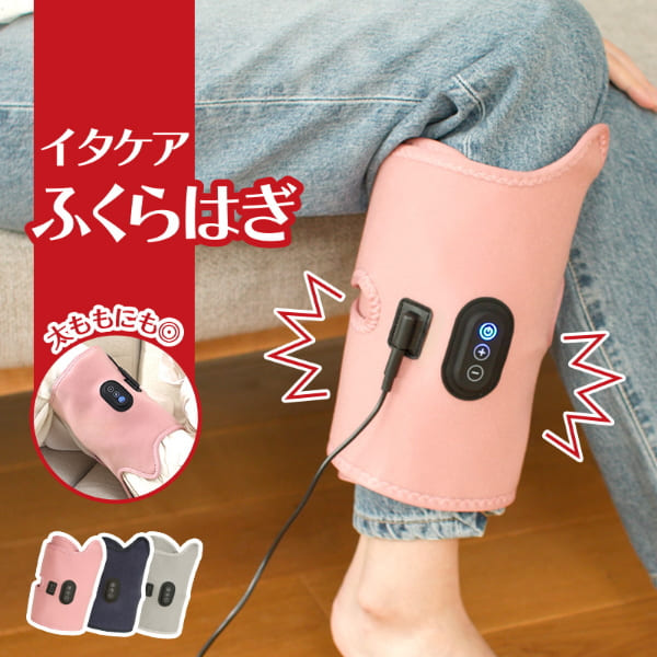 イタケア ふくらはぎ×2個セット フットマッサージャー マッサージ機器 立ち仕事 エアーマッサージ 空気 エアー マッサージ 足 脚 むくみ 太もも ふともも 癒し リラックス 簡易マッサージグッズ エアーマッサージャー エアマッサージャー デスクワーク 人気