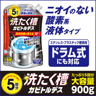 洗たく入物真菌トルデス 5回分 洗い濯ぎ槽洗料 安全器カビクリーナー 洗濯槽 洗たく槽 クリーナー カビ取り剤 カビ取り カビ 渫う なくす 押し止める 阻止 カビ取りクリーナー グッズ 英名 Doorswindowsstairs Co Uk