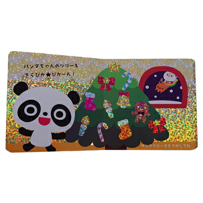 楽天市場】パンダちゃんのきらぴかいないいないばあ 絵本 日本