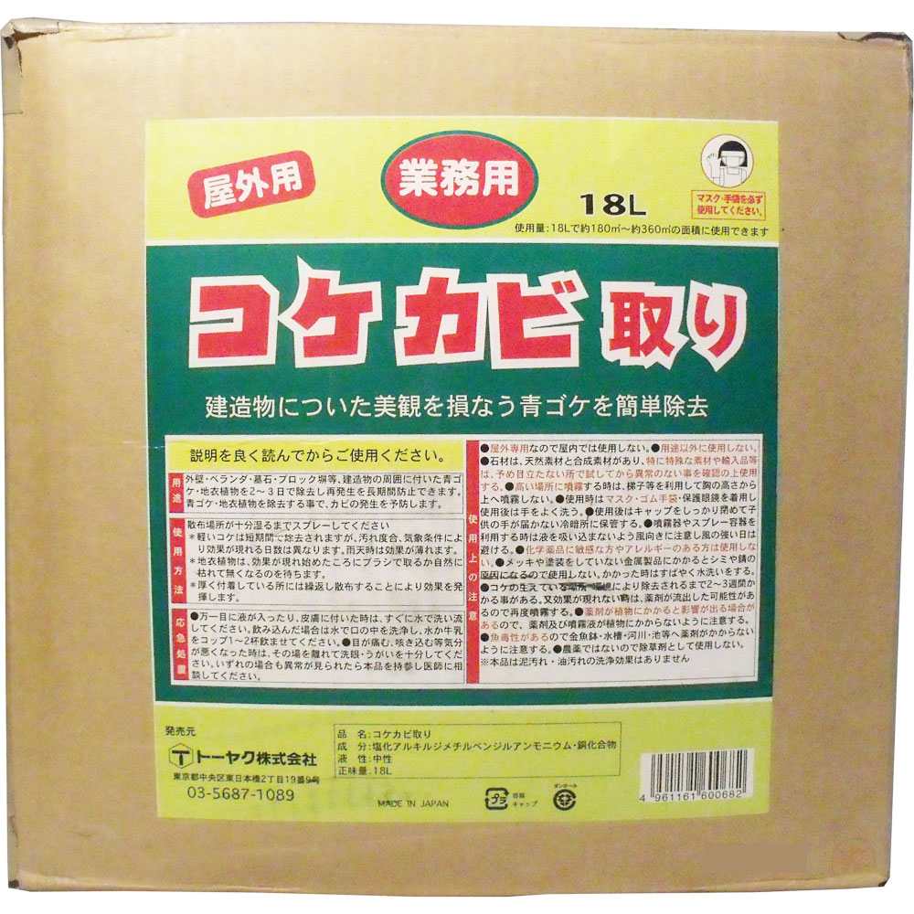 値引きする カビ取り剤 屋外用 コケカビ取り 業務用18lタイプ 詰替え用 カビ取り剤 防カビ洗剤 屋外用カビとり剤 洗剤 コケ取り カビ取り コケ カビ 除去 対策 グッズ おすすめ 人気