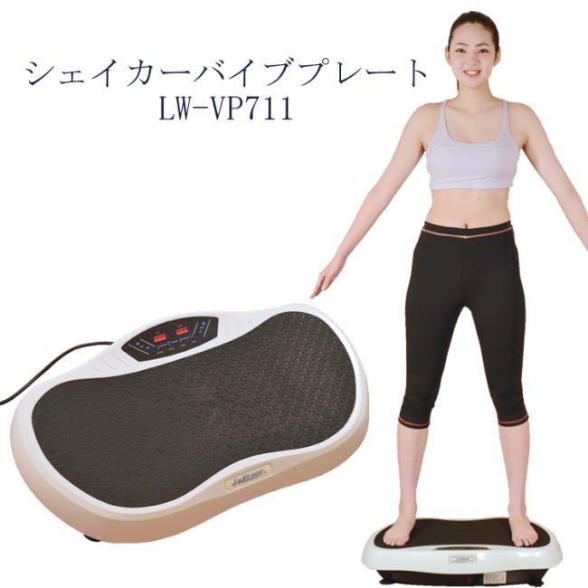 【直送品】【代引き不可】シェイカーバイブプレート 上下 左右 振動 マシン 振動マシン 振動マシーン 自宅 運動器具 インナーマッスル 筋トレ バランス運動 ブルブルマシン ぶるぶるマシン 誕生日 バースデー プレゼント ギフト 贈り物 お祝い 贈答品 グッズ おすすめ 人気