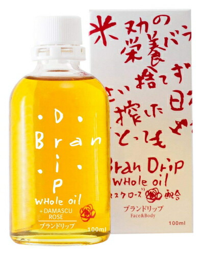 ブランドリップ 100ml×2個セット スキンケアオイル フェイスオイル 米ぬかオイル 米ぬか油 ローズオイル ローズ油 ブルガリア産 ダマスクローズ 敬老の日 母の日 誕生日 バースデー プレゼント ギフト 贈り物 お祝い 贈答品 グッズ おすすめ 人気 通販 販売