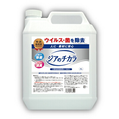 ジアのチカラ 4L×2個セット 除菌剤 ウイルス対策 次亜塩素酸ナトリウム 除菌 消臭 除菌消臭剤 消臭剤 介護施設 飲食店 宿泊施設 除菌グッズ おすすめ 人気