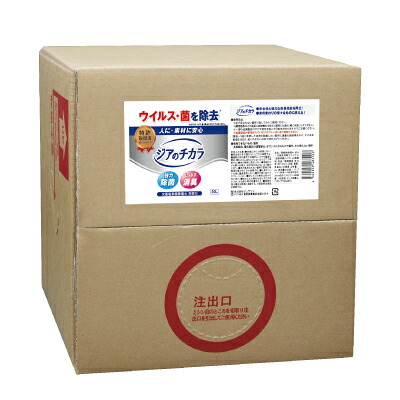 【直送品】【代引き不可】ジアのチカラ 20L 除菌剤 ウイルス対策 次亜塩素酸ナトリウム 除菌 消臭 除菌消臭剤 消臭剤 介護施設 飲食店 宿泊施設 除菌グッズ おすすめ 人気